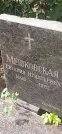 Захоронение ID 1258113