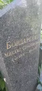Захоронение ID 1258132