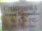 Захоронение ID 1258166