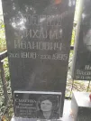 Захоронение ID 1258262
