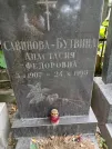 Захоронение ID 1258330