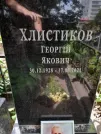 Захоронение ID 1258335