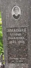 Захоронение ID 1258334