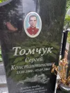 Захоронение ID 1258370