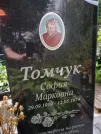 Захоронение ID 1258372