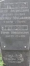 Захоронение ID 1258411