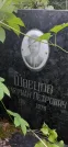 Захоронение ID 1258423