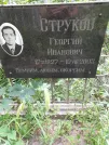 Захоронение ID 1258442