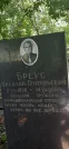 Захоронение ID 1258474