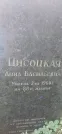 Захоронение ID 1258514
