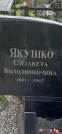 Захоронение ID 1258585