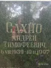 Захоронение ID 1258670