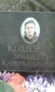 Захоронение ID 1258743