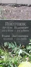 Захоронение ID 1258769