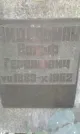 Захоронение ID 1258824