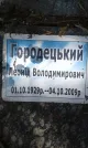 Захоронение ID 1258849