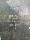 Захоронение ID 1258868