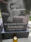 Захоронение ID 1258877