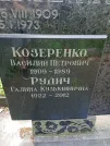 Захоронение ID 1258915