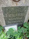 Захоронение ID 1258926