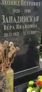 Захоронение ID 1258927