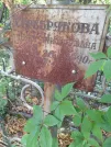 Захоронение ID 1259048