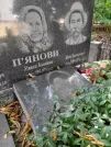 Захоронение ID 1259062