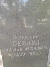 Захоронение ID 1259067