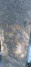 Захоронение ID 1259181