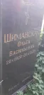 Захоронение ID 1259196