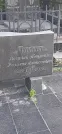 Захоронение ID 1259239