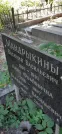 Захоронение ID 1259302