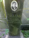 Захоронение ID 1259342