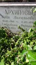 Захоронение ID 1259344