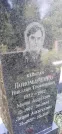 Захоронение ID 1259357