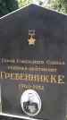 Захоронение ID 1259393
