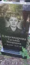 Захоронение ID 1259464