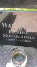Захоронение ID 1259469