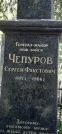 Захоронение ID 1259496