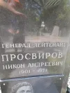 Захоронение ID 1259573