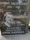 Захоронение ID 1259574