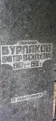 Захоронение ID 1259628