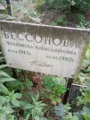 Захоронение ID 1259677