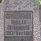 Захоронение ID 1259728