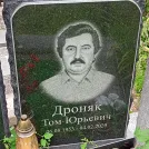 Захоронение ID 1259731