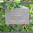 Захоронение ID 1259735