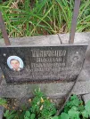 Захоронение ID 1259745