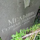Захоронение ID 1259769