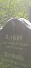 Захоронение ID 1259803