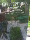 Захоронение ID 1259821